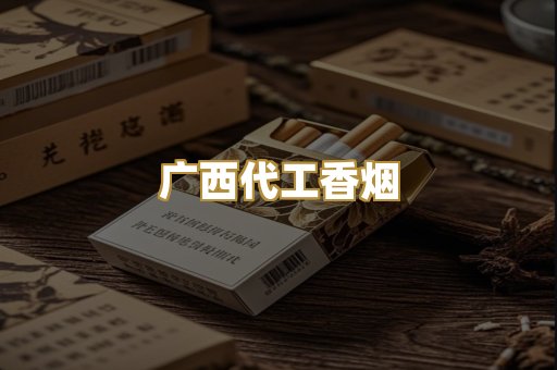 免税外烟爆珠